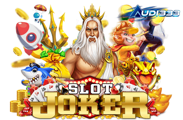 JOKER SLOT เว็บตรง แตกหนักทุกเกม รวยงงๆ จ่ายจริง โอนไว